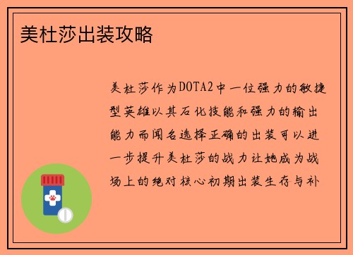 美杜莎出装攻略