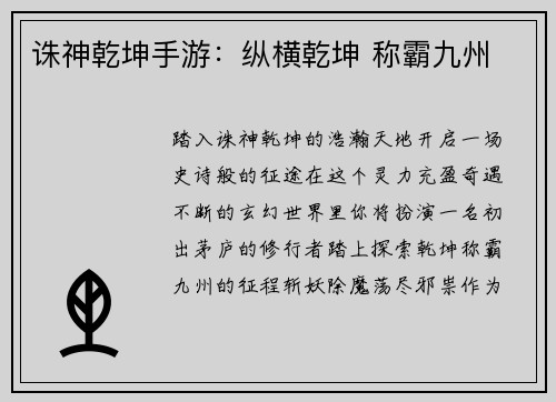 诛神乾坤手游：纵横乾坤 称霸九州