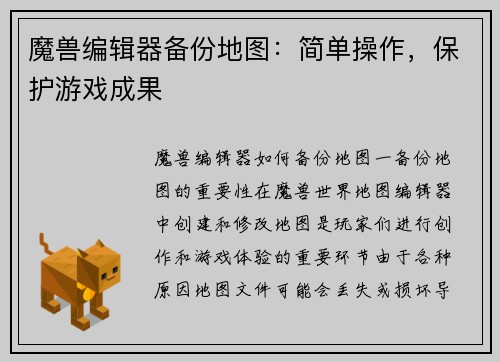 魔兽编辑器备份地图：简单操作，保护游戏成果